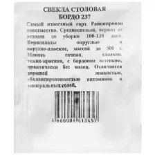 Семена Свекла "Бордо 237" б/п, 2 гр.